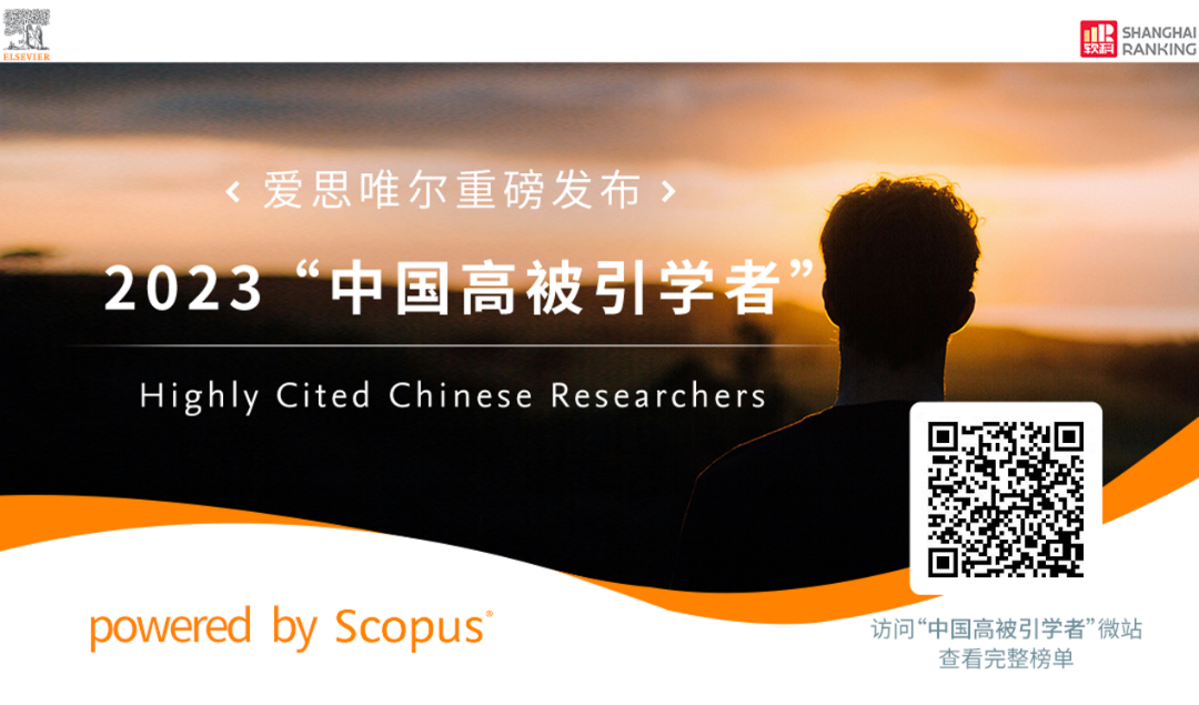 Five Editors-in-Chief Featured in the List of "Highly Cited Chinese Researchers 2023" Announced by Elsevier