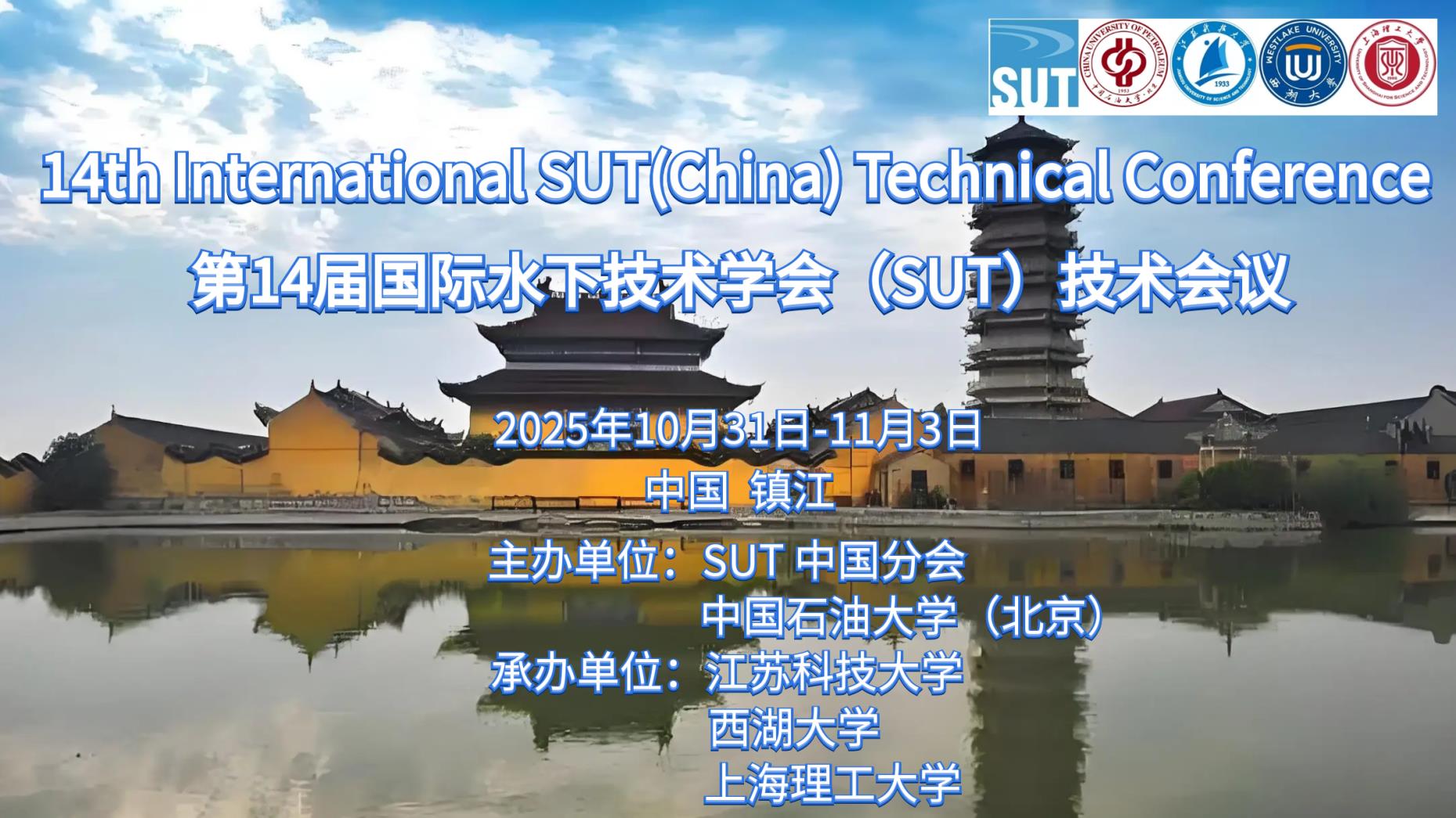 SUTTC2025